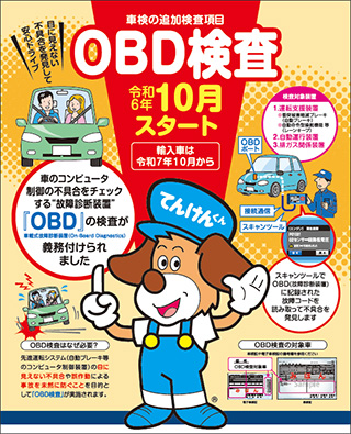 OBD検査スタート